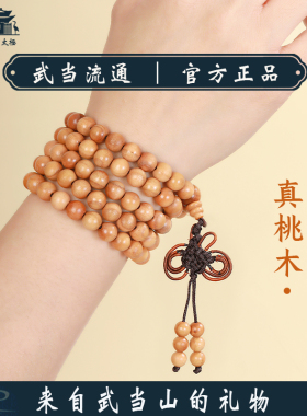 新中式静心手串男护身桃木手链女