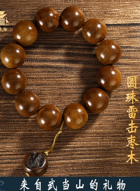 雷击枣木手串男女款老料手工精雕