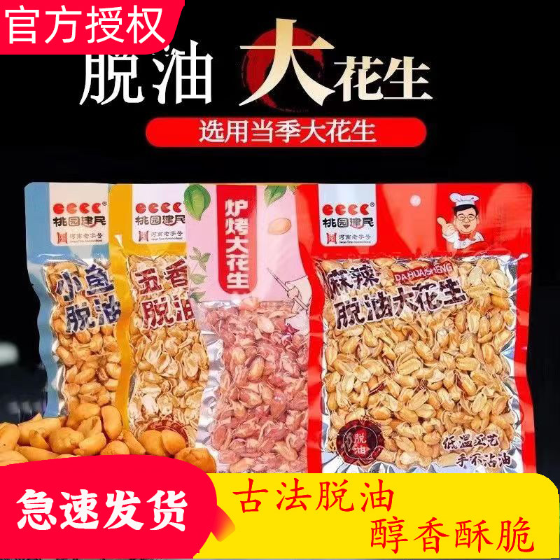 桃园建民脱油花生脱脂五香麻辣坚果炒货零食下酒菜桃源 - 实物图