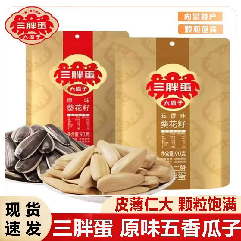 三胖蛋原味瓜子180g袋裝爆款清倉