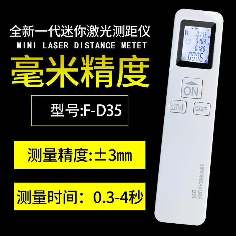迷你型F-D35激光测距仪F-D30充电款红外线测距仪高精度量房电子尺,户外/登山/野营/旅行用品,激光测距望远镜,淘宝优惠券,粉丝福利购,淘宝优惠卷