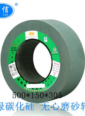 万信500*150*305GC120K 绿色碳化硅砂轮 M1080无心磨床外圆磨沙轮