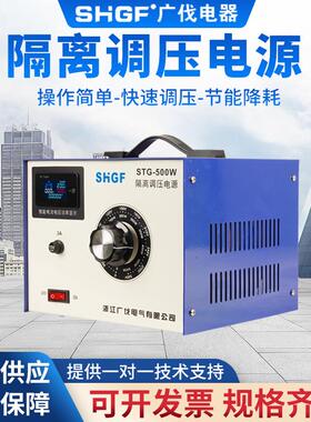 广伐智能隔离220VSTG-500W调压变压器0-300v电压电流功干式变压器