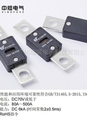 西安中熔熔断器EV320-5C低压直流熔断器保险丝70V汽车快速熔断器