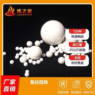 氧化锆珠 耐磨氧化锆球 球磨机专用氧化锆微珠 95氧化锆珠