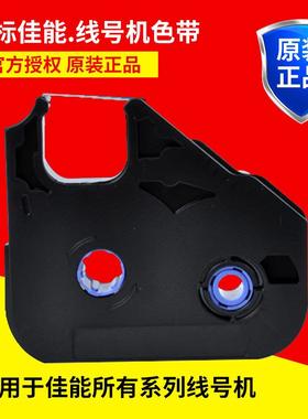 丽标线号机原装色带LB-280BK/200BK /LB-12BI/C-210/280T/580碳带