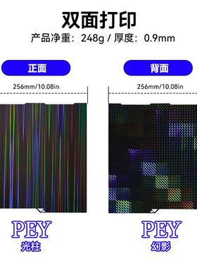 256x268mm热床平台双面pei磁钢板磁性热床贴膜打印板3D打印机配件