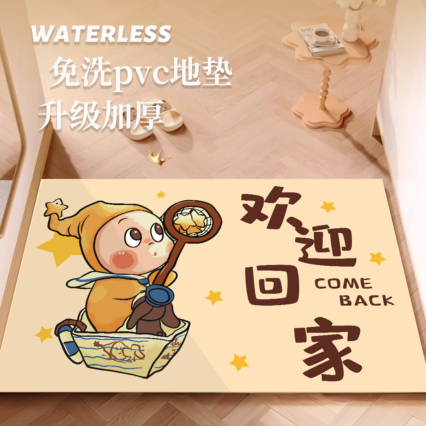 青彩季星星人地垫免洗地垫