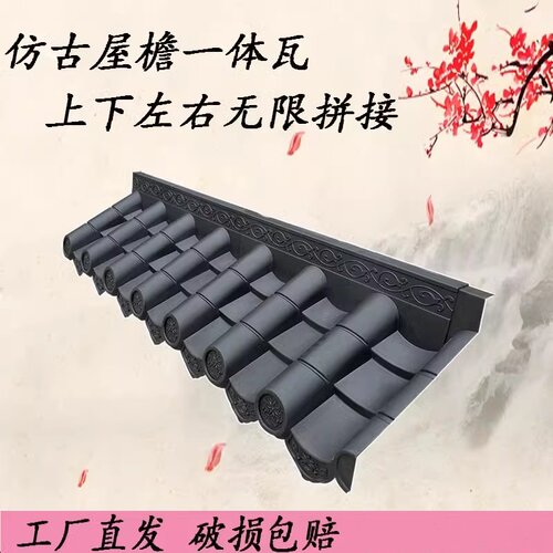 仿古屋檐树脂瓦屋顶中式古建一体复古屋檐PVC塑料装饰门头小青瓦