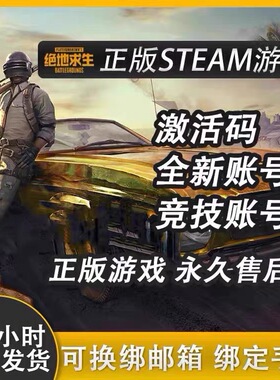 绝地求生成品号竞技皮肤号排位号全新帐号吃鸡小号白号pubg账户
