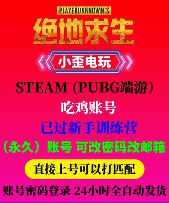 绝地求生Steam匹配过ai排位皮肤