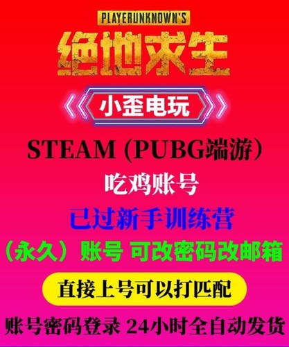 绝地求生Steam匹配过ai排位皮肤