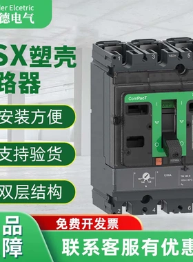 施耐德塑壳断路器NSX250N三相三线3P空气开关80A100F160H400A630N