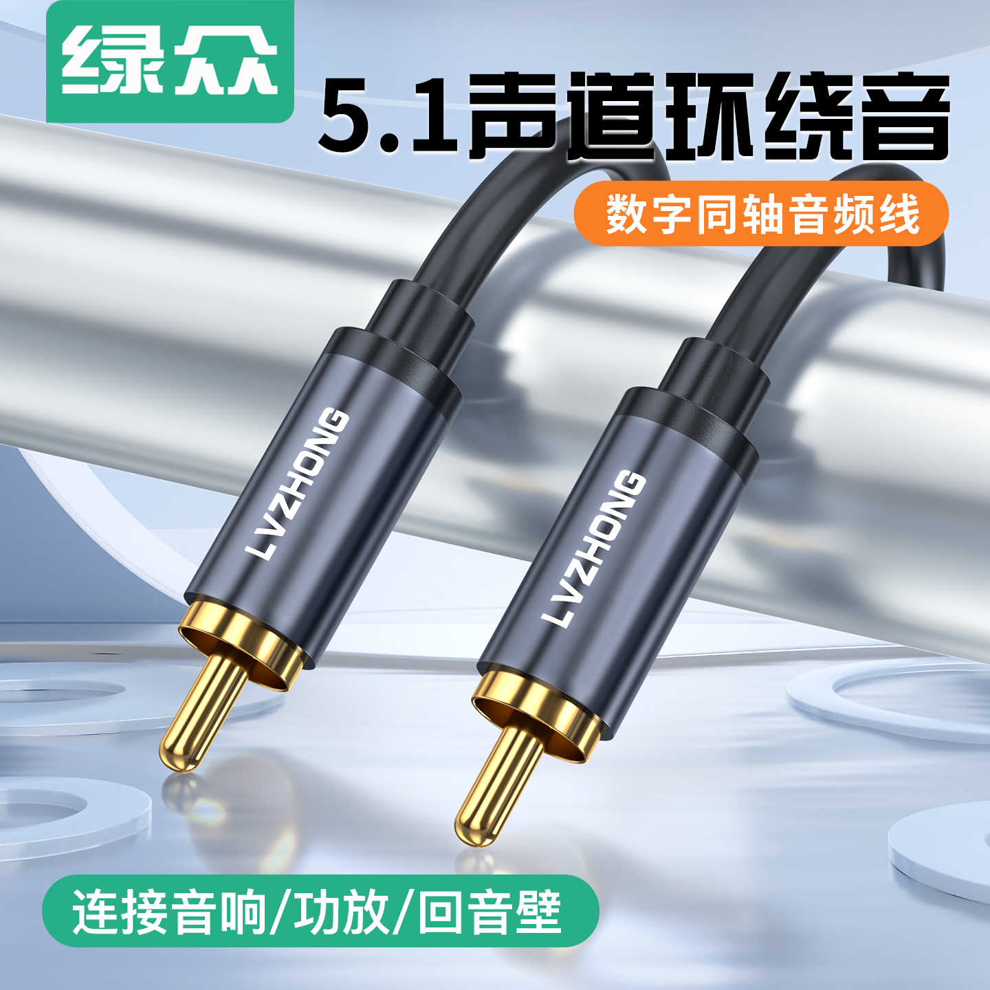 绿众同轴音频线无损音质