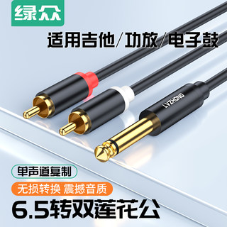 绿众6.5转双莲花一分二2rca音频转接线吉他大二芯功放声卡调音台音响音箱插头连接线大三芯6.35mm转av转换器