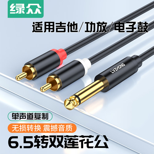 绿众大三芯转双莲花无损传输