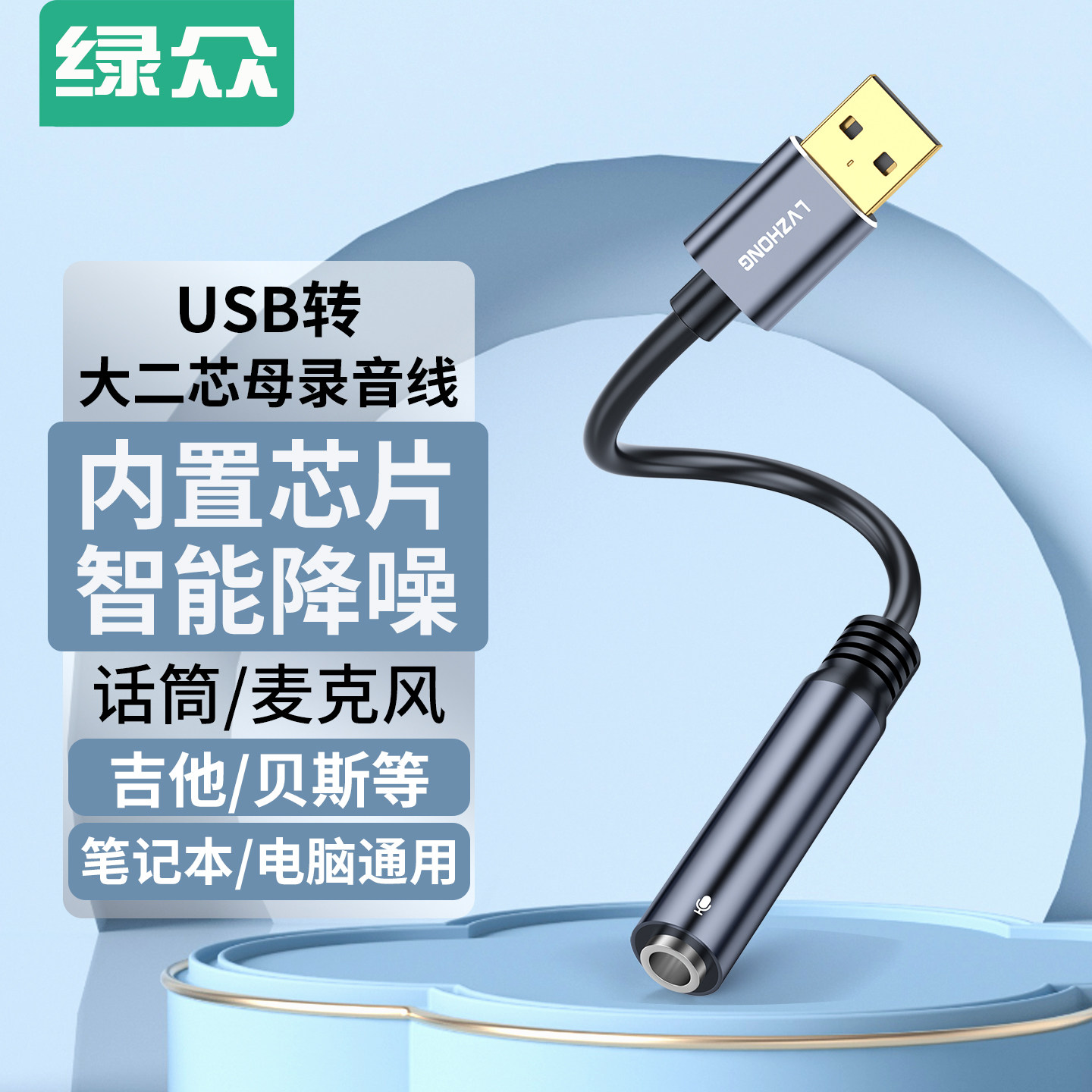 绿众USB转6.5母转换线笔记本台式机电脑大二芯接吉他/话筒录音线