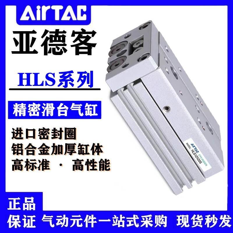 亚德客精密滑台气缸HLS8X50S HLS8UX75S亚德客精密滑台气缸现