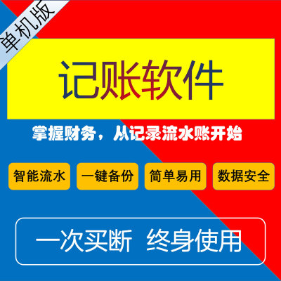 个人公司企业记账流水管理软件家庭记账小微企业流水开支借款报销
