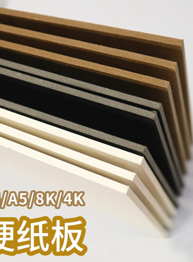 色纸硬纸板白色黑色硬纸板a3A4厚纸板白卡纸硬diy手工学生纸板牛皮纸板 模型厚纸板手工制作硬卡纸a5硬纸壳板