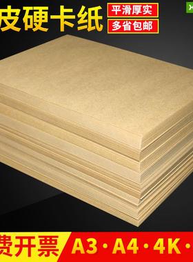 A4牛皮纸卡纸财务凭证封面纸牛皮纸打印纸加厚画画专用手工纸牛皮硬卡纸A34K8K牛皮卡纸a4纸绘画牛卡纸封皮纸