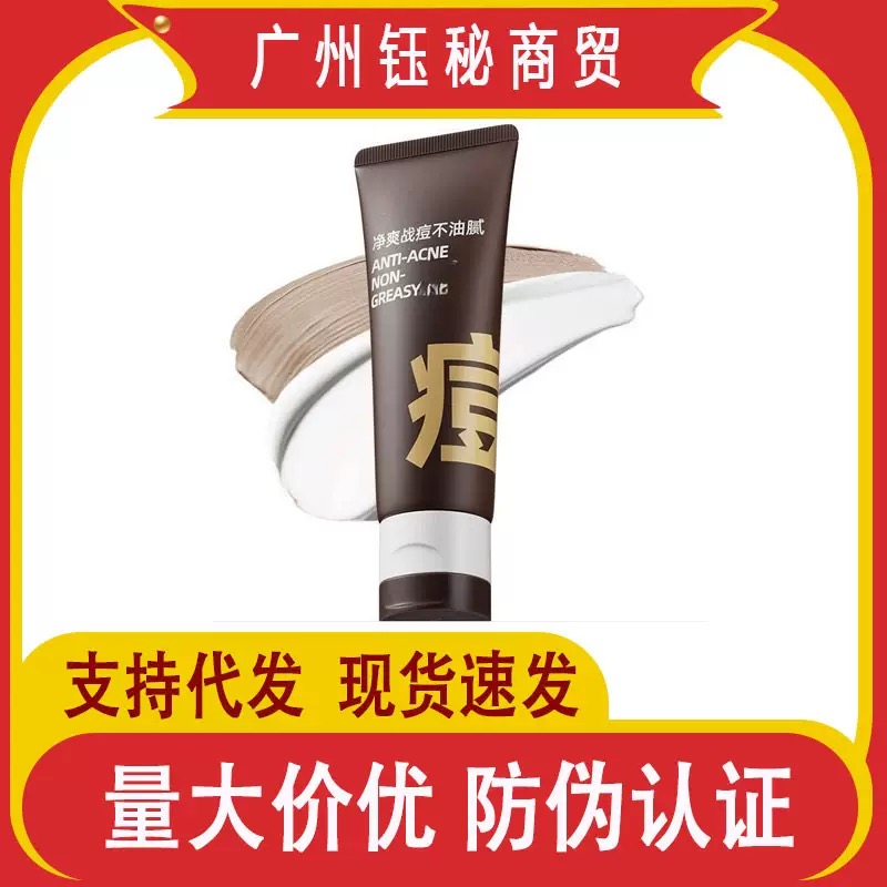 C咖胶态硫控油净痘氨基酸双管洗面奶祛痘控油清洁洁面乳女男士