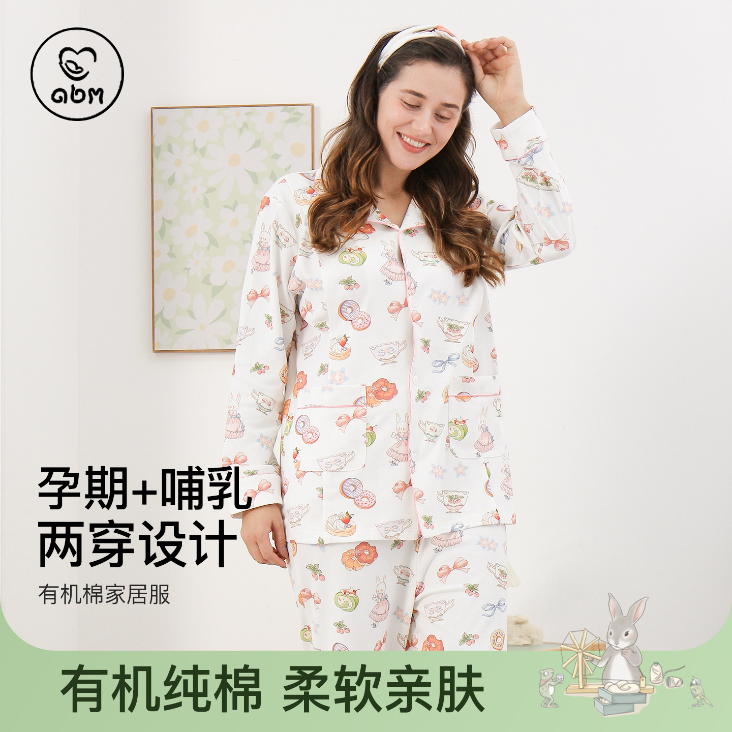 艾贝姆秋季有机棉月子睡衣家居服