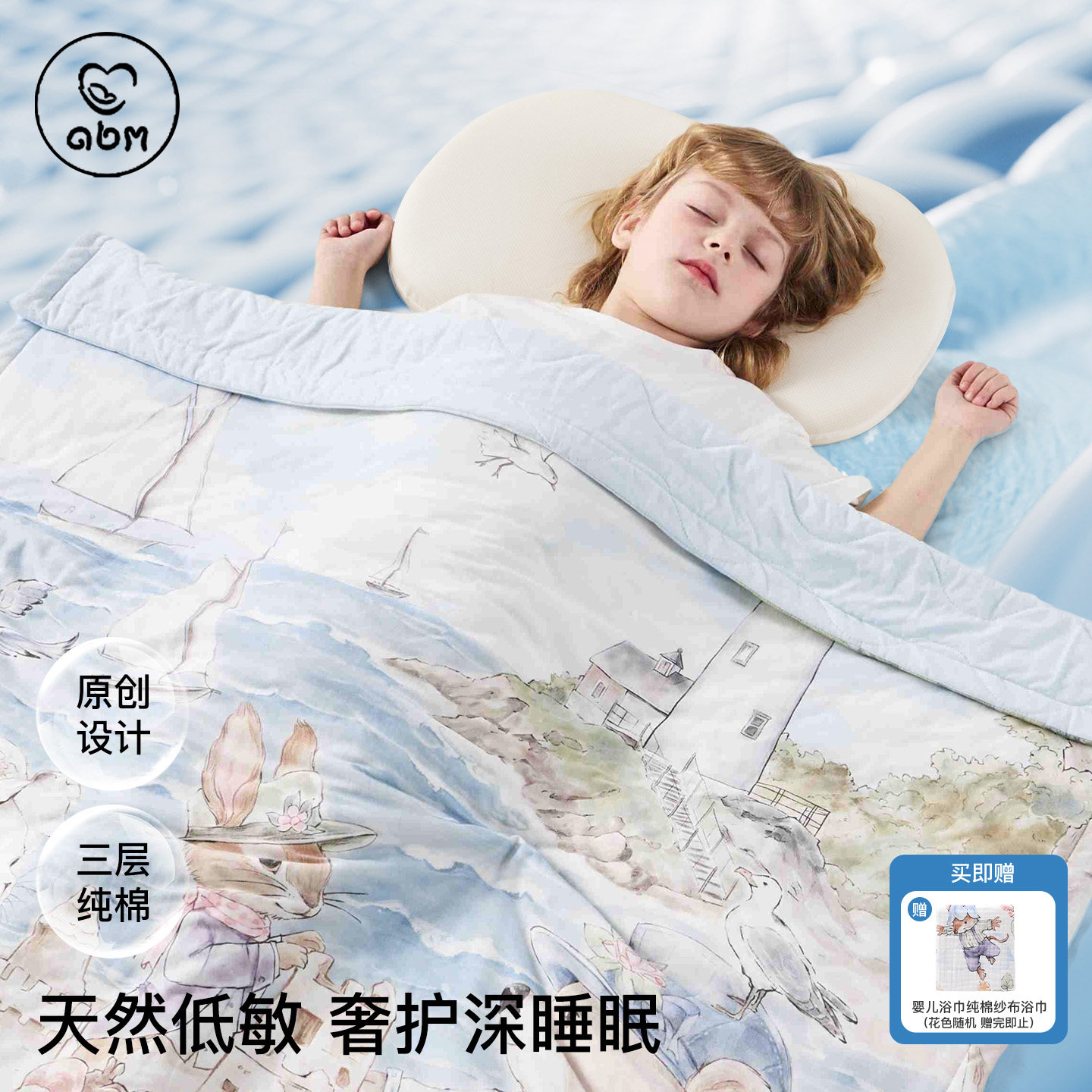 艾贝姆儿童夏凉被凉感小被可水洗