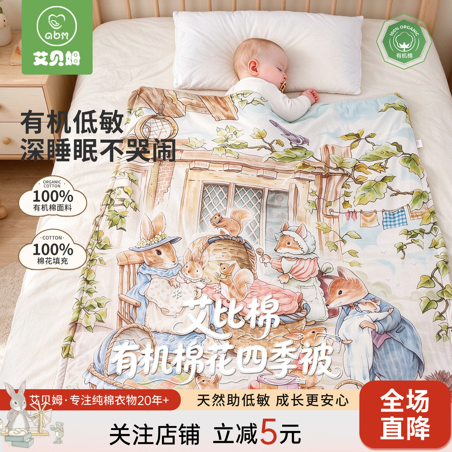 艾贝姆A类婴儿被子纯棉可机洗