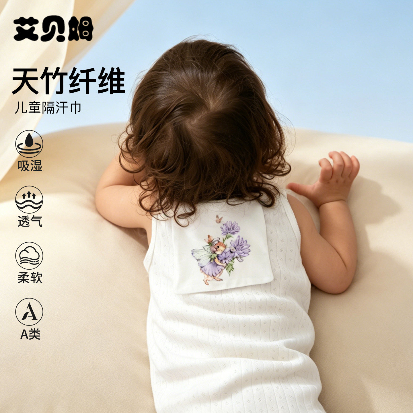 艾贝姆儿童纯棉吸汗巾幼儿园垫背宝宝纱布婴儿大号透气夏季隔汗巾