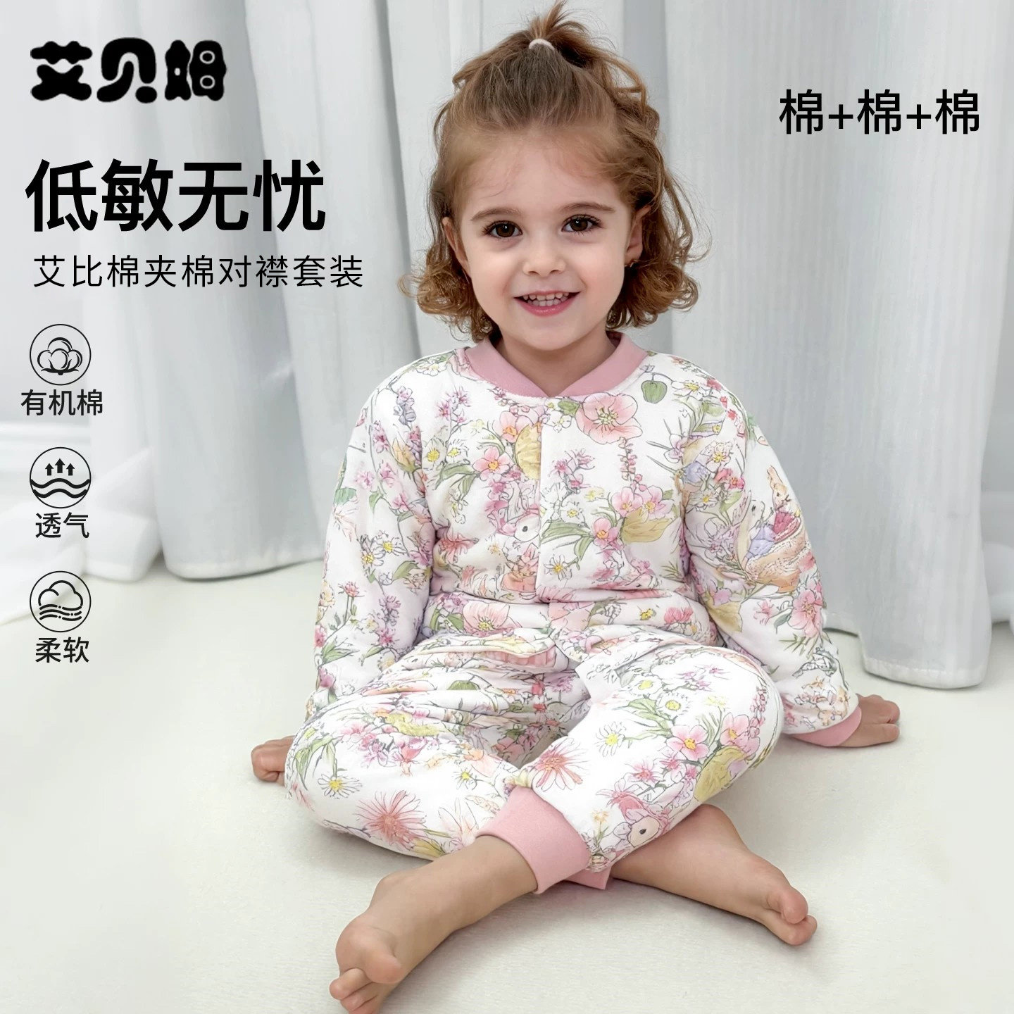 艾贝姆秋冬A类夹棉套装纯棉柔软抗静电家居服吸湿婴幼儿透气套装