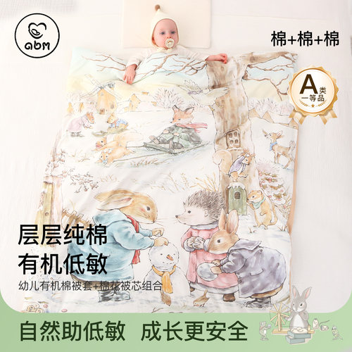 艾贝姆婴儿纯棉被子可拆卸