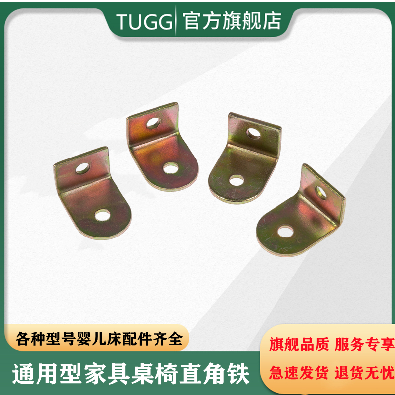 婴儿床直角铁通用角码