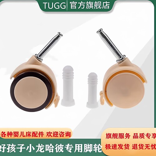 好孩子小龙哈彼专用静音脚轮