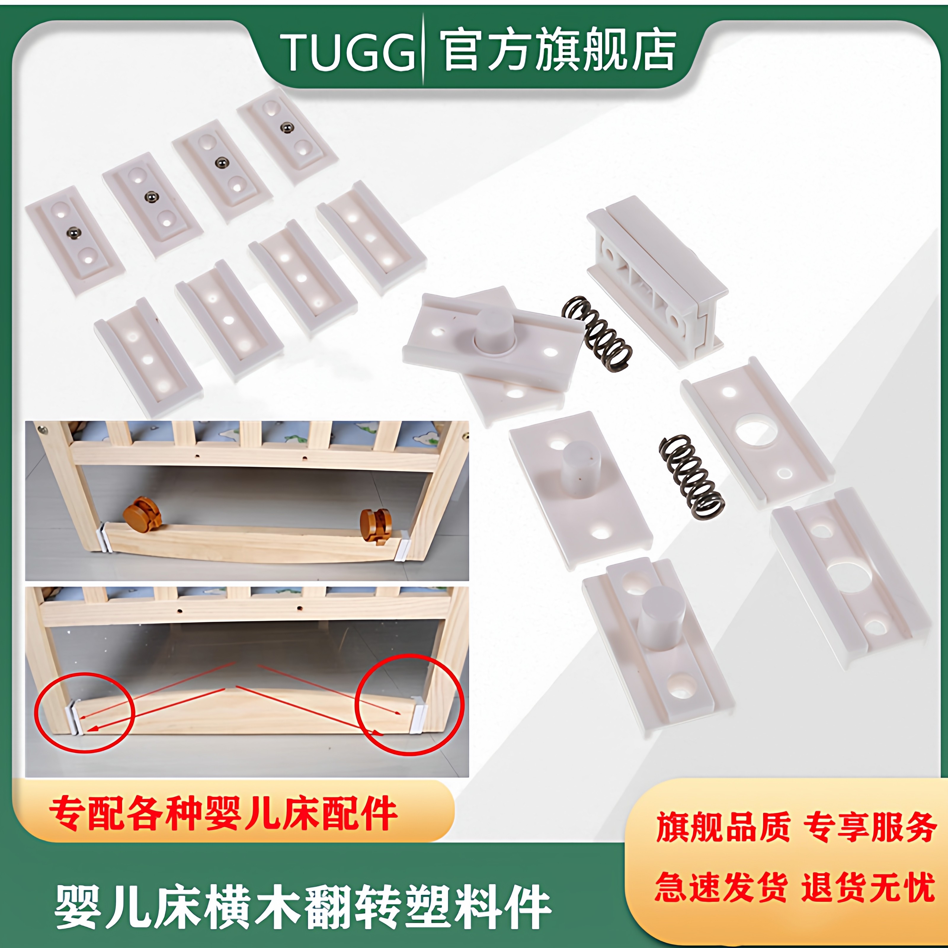 婴儿床配件塑料配件床脚底梁翻转配件摇床配件床腿横木翻转塑料件,基础建材,家具连接件,淘宝优惠券,粉丝福利购,淘宝优惠卷