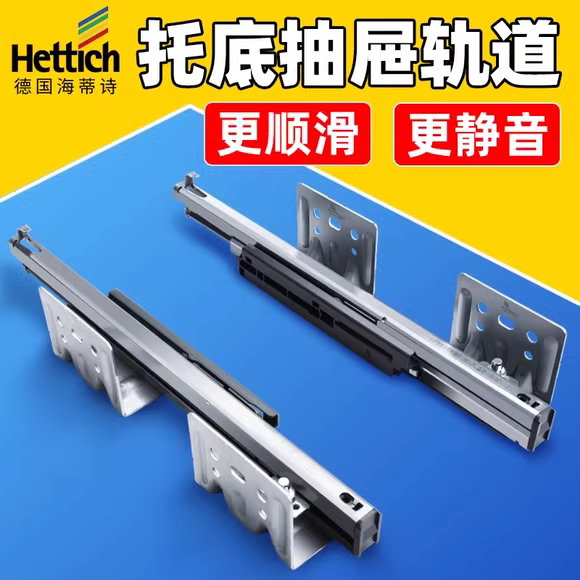 海蒂诗hettich托底轨道 v6全拉半拉阻尼自吸滑轨滑道橱柜抽屉带反