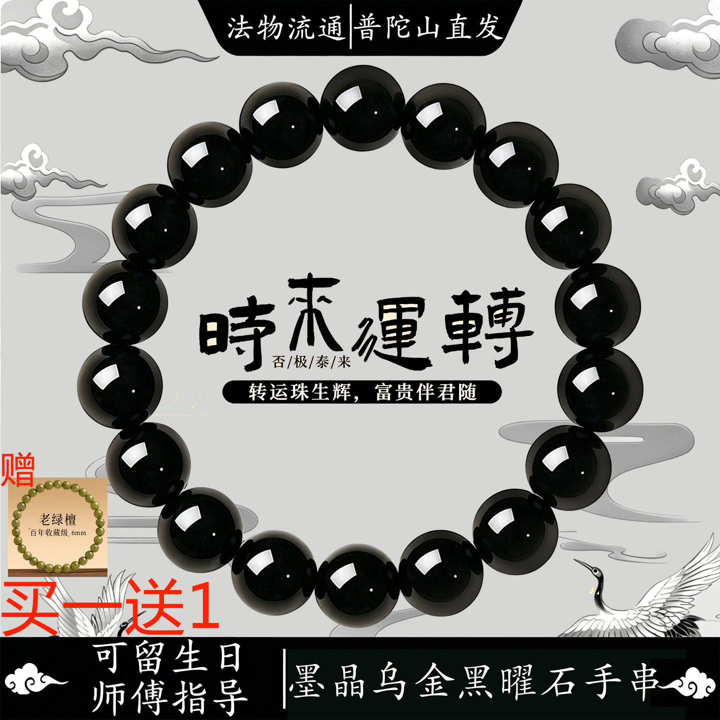 普陀山天然黑曜石手串男款五行补水高级感护身符招财佛珠保真手链
