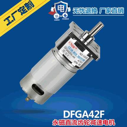 CNDF小马达微电机直流DFGA42F直流电机玩具马达适用微电机