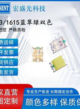 0603蓝翠绿双色贴片LED灯珠1615金板高亮SMDLED蓝翠绿双色光
