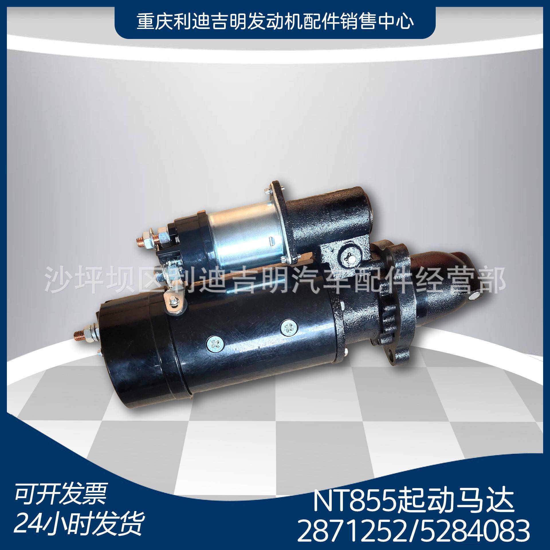 k19k38发电机组配件发动机零件NT855起动马达28712525284083