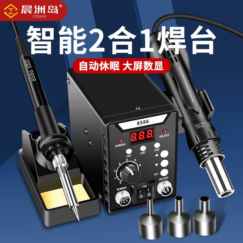 CZDANG数显电烙铁风枪二合一拆焊台8586维修专用焊接拆机