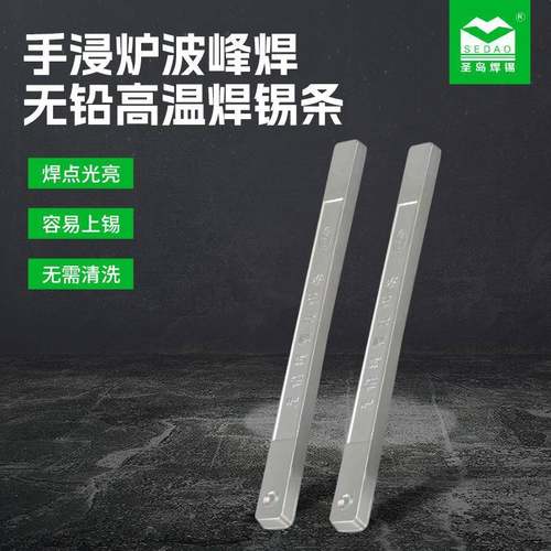 供应手浸炉波峰焊无铅高温焊锡条家用多规格环保锡条
