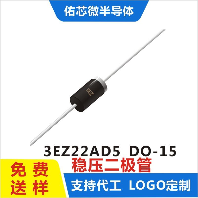 现货3EZ22AD5DO-15印字:3EZ稳压二极管直销