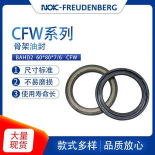 6骨架油封密封件耐高温现货 BAHD2尺寸60 德国CFW原装