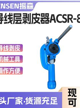 KORT多功能切割机ACSR-87铝绞线切除器夹持模导线层剥皮器