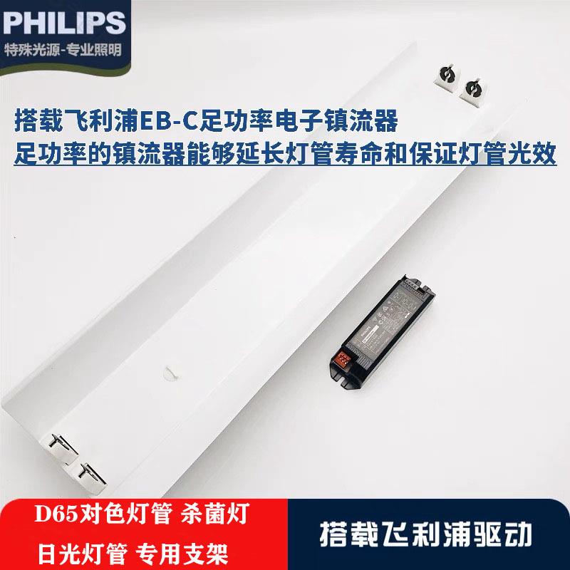 18W36W紫外线杀菌灯诱蚊验钞D65对色日光灯管镇流器配支架