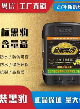 金装黑豹js高弹抗裂防渗透卫生间厕所内外墙阳台屋顶补漏防水材料