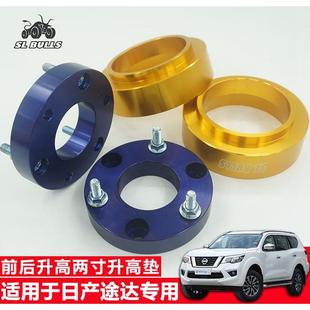升高2寸套件途达底盘弹簧减震前后升高垫片前升高法兰 途达改装