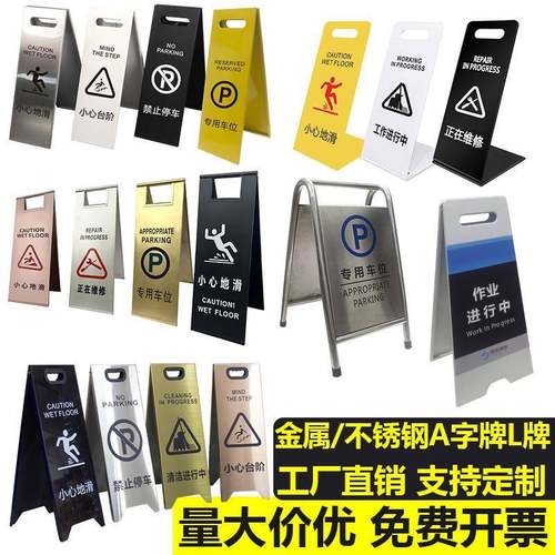 a字牌不锈钢警示牌禁止停车请勿泊车正在清洁维修小心地滑提示牌