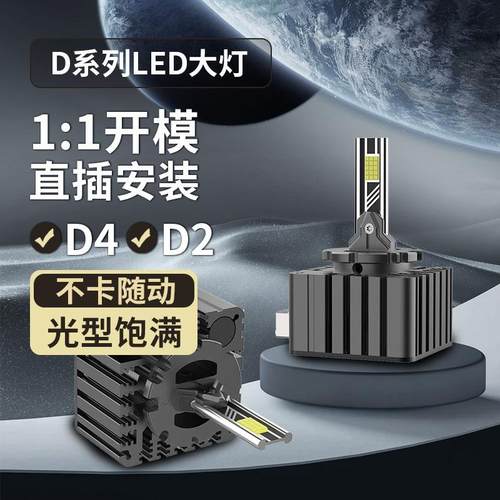 LED汽车大灯D1S/D2S/D3S/D4S/D5S/D8S原车氙气灯泡HID改装LED无损